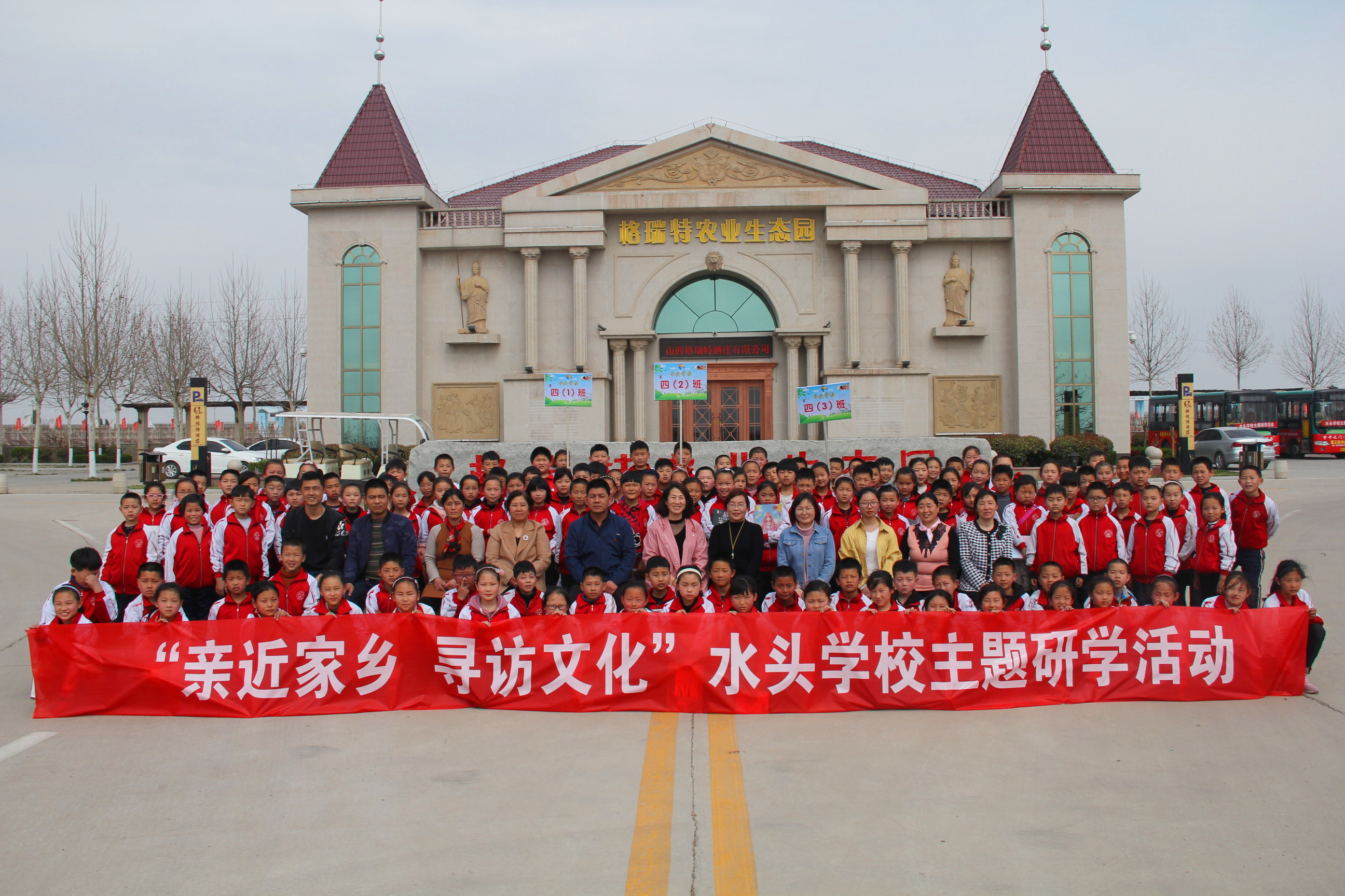 夏縣水頭小學“親近家鄉 尋訪文化”——格瑞特酒莊研學之旅全紀錄