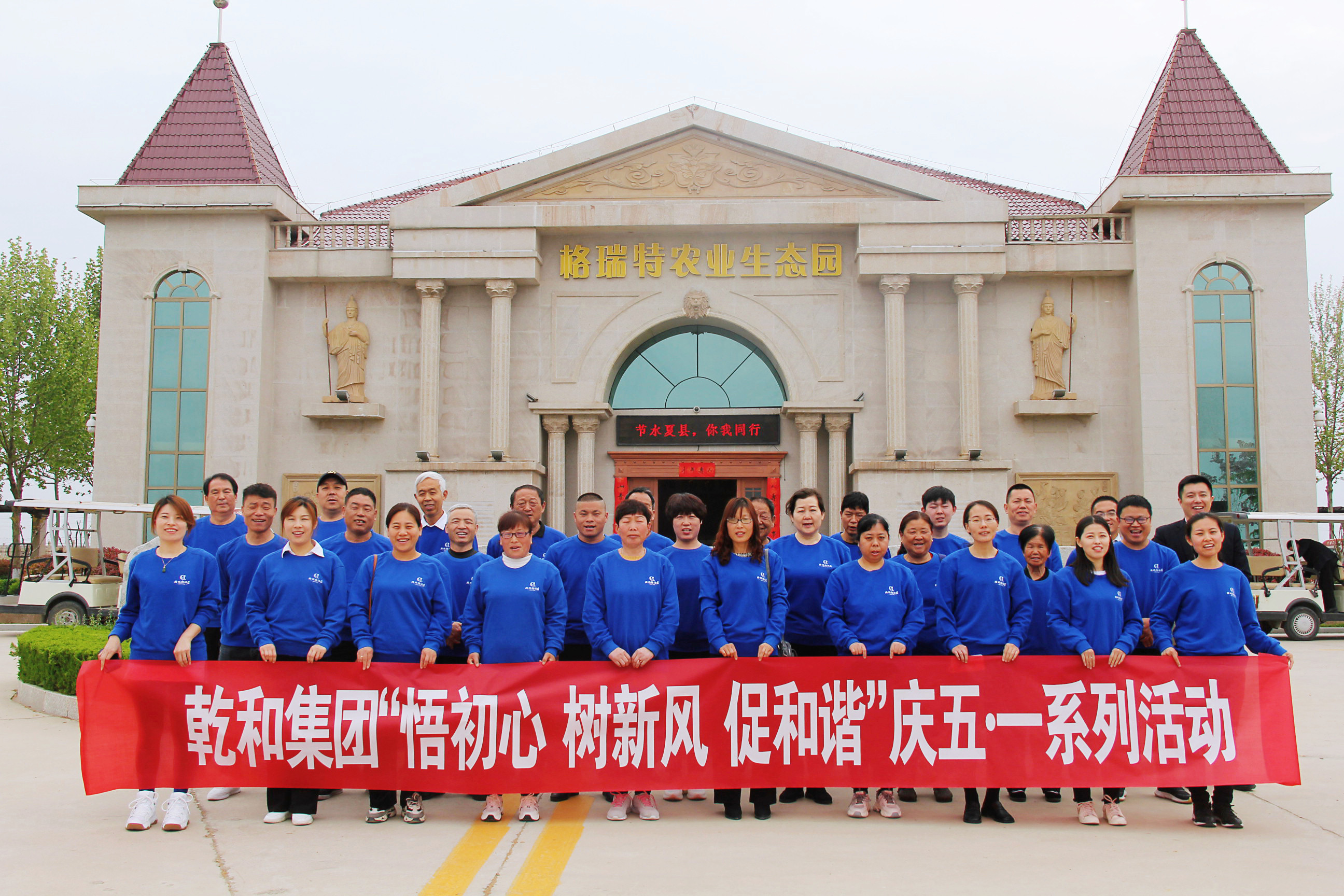 悟初心 · 樹新風(fēng) · 促和諧—乾和集團(tuán)開展“五一”國際勞動節(jié)主題系列活動