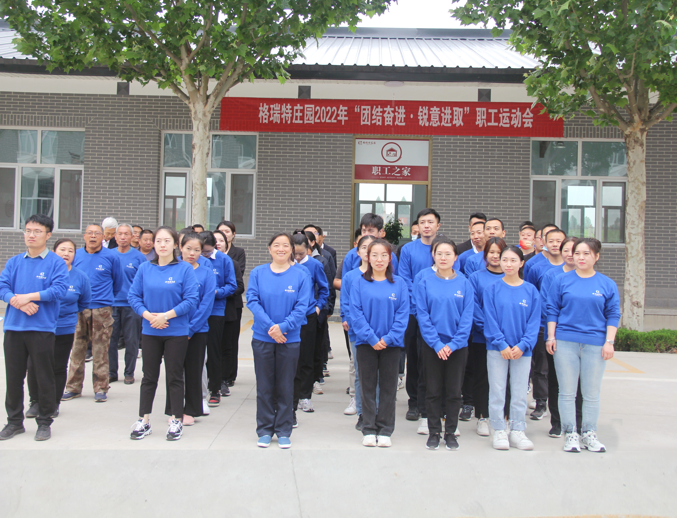 格瑞特莊園“團結奮進·銳意進取”職工運動會圓滿舉辦！