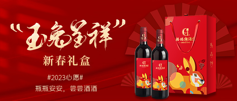 兔年限定| 紅酒禮盒千千萬，我就看中這一款！