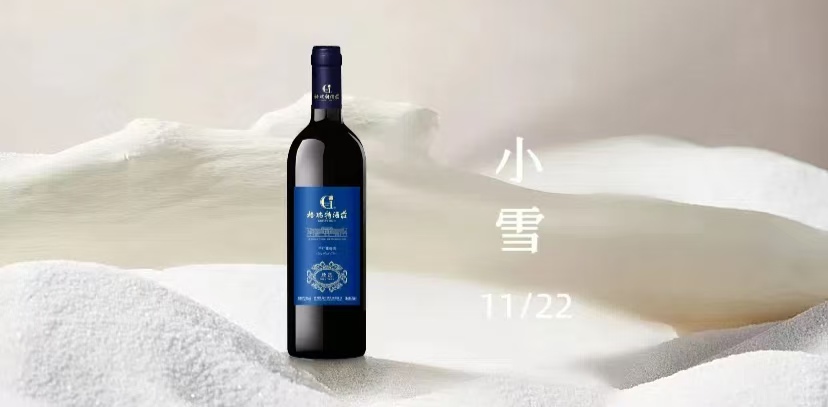 小雪把酒歡，不畏初冬寒||小雪